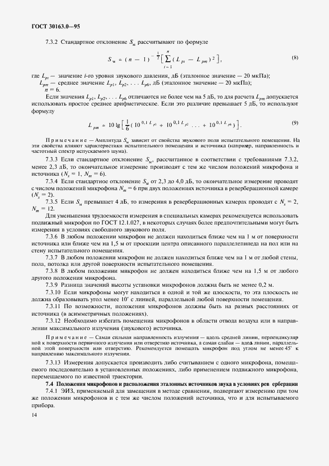 Страница 19 ГОСТ 30163.0-95