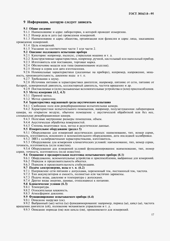 Страница 22 ГОСТ 30163.0-95