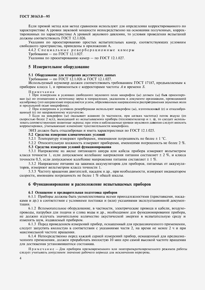 Страница 9 ГОСТ 30163.0-95