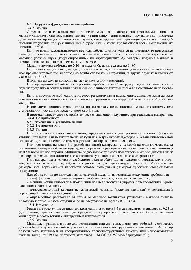 Страница 7 ГОСТ 30163.2-96