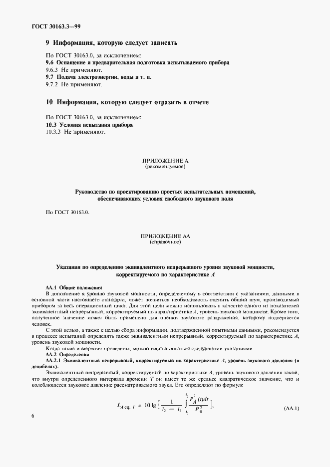 Страница 10 ГОСТ 30163.3-99