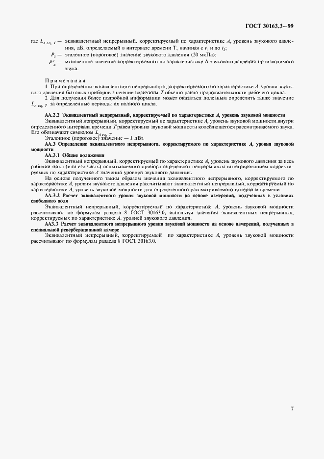 Страница 11 ГОСТ 30163.3-99