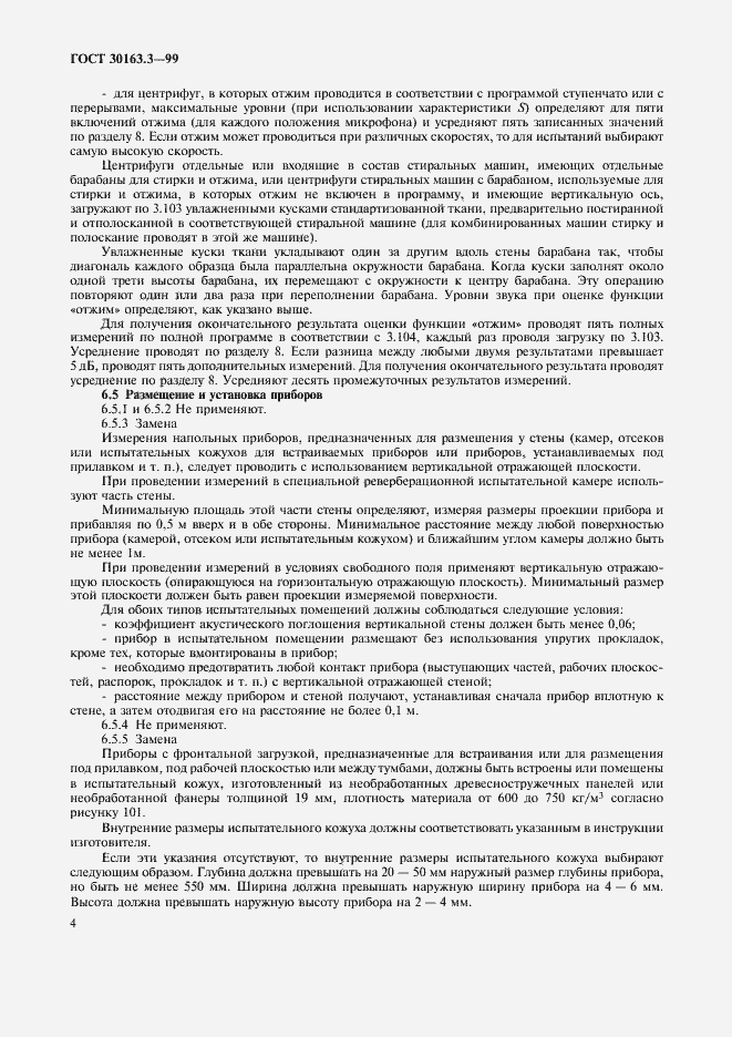 Страница 8 ГОСТ 30163.3-99