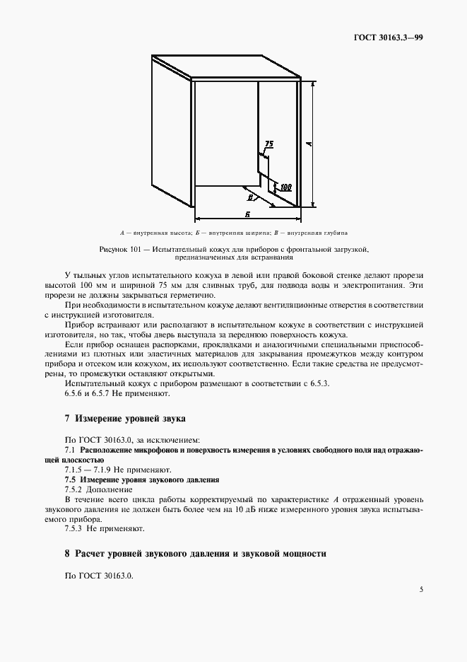 Страница 9 ГОСТ 30163.3-99