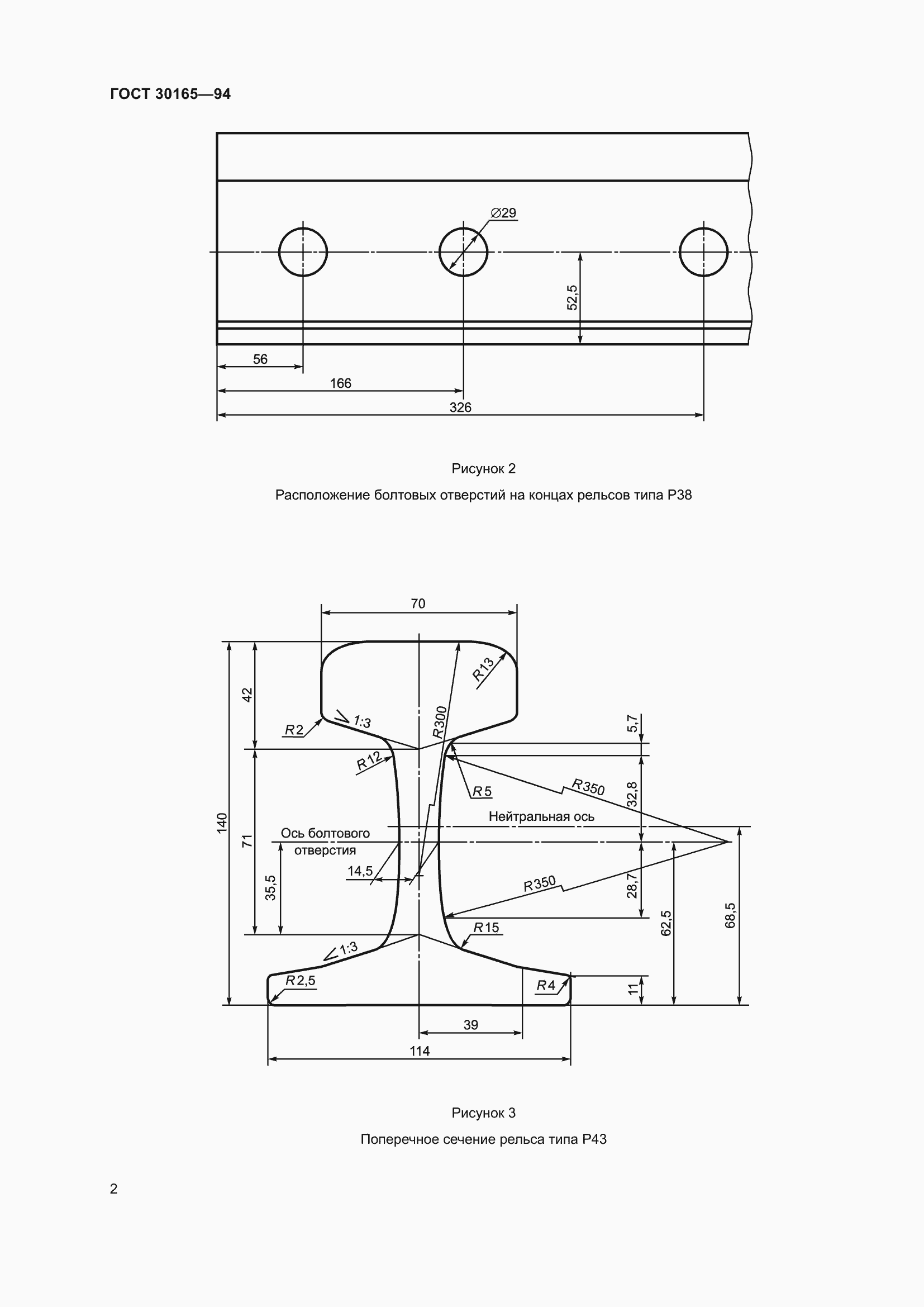 Страница 4 ГОСТ 30165-94