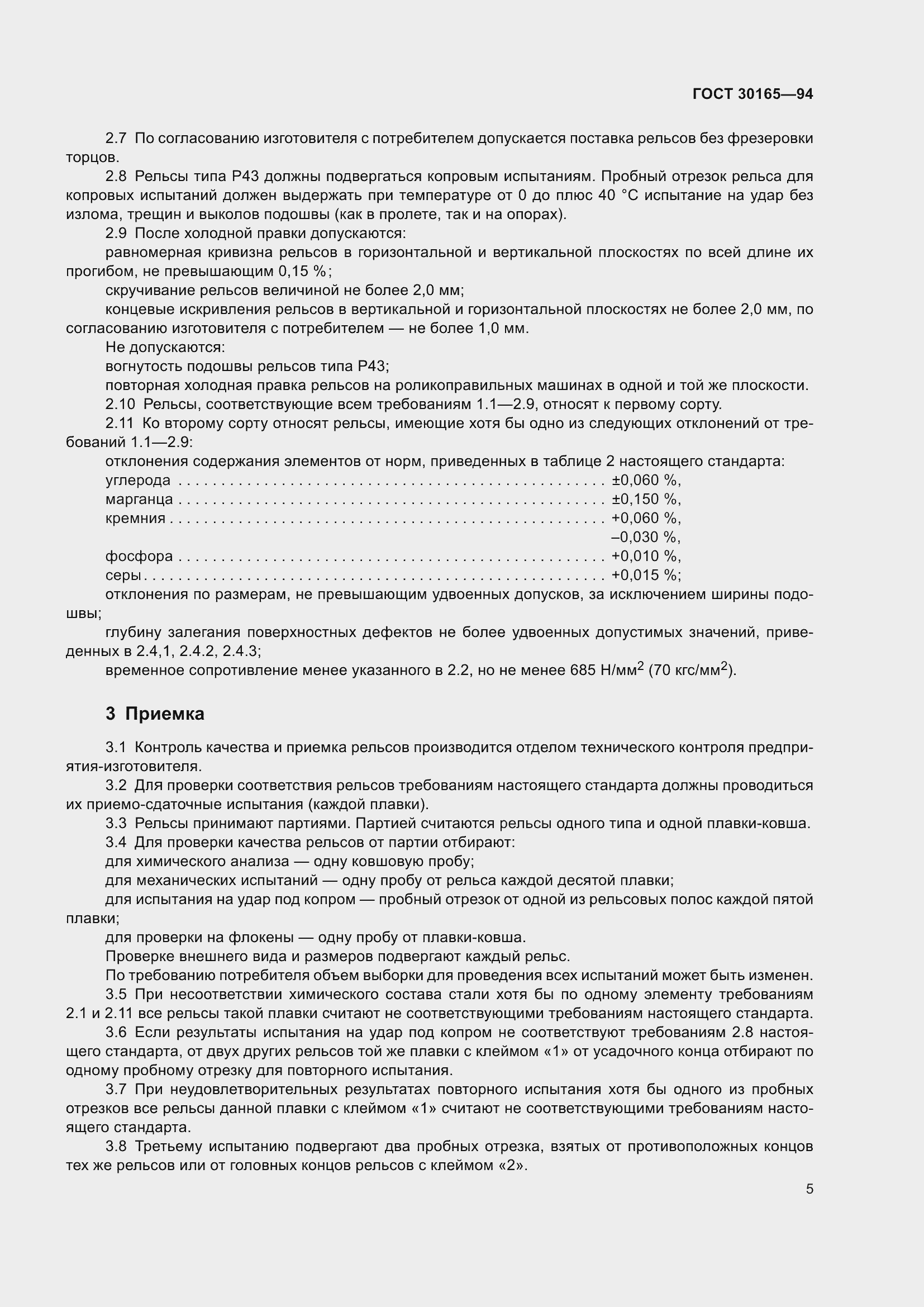 Страница 7 ГОСТ 30165-94