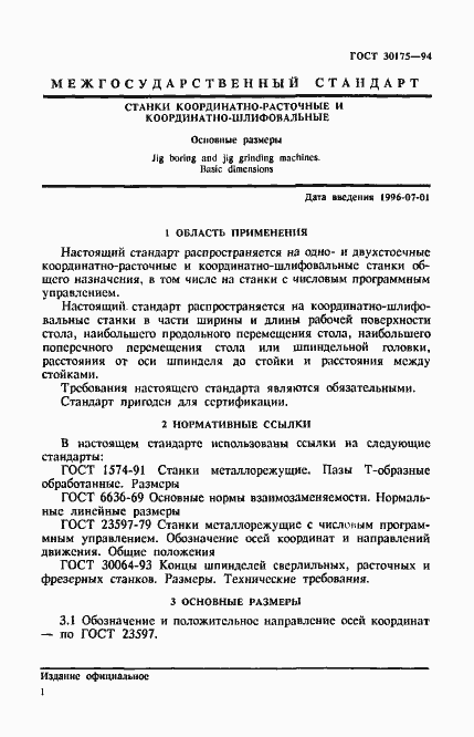 Страница 4 ГОСТ 30175-94