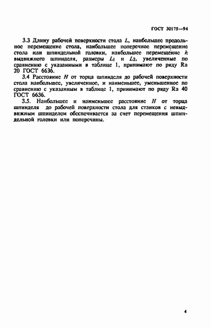 Страница 7 ГОСТ 30175-94