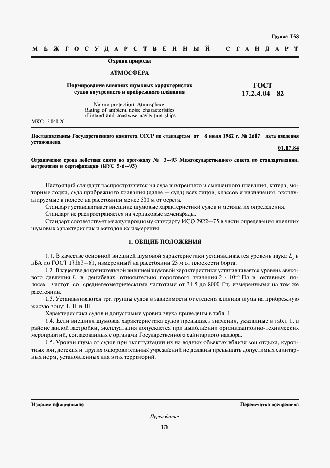 Страница 1 ГОСТ 17.2.4.04-82