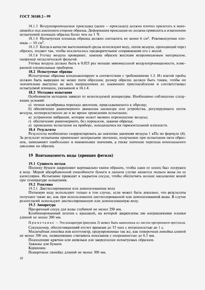 Страница 14 ГОСТ 30180.2-99
