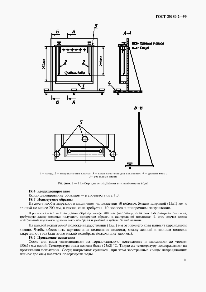 Страница 15 ГОСТ 30180.2-99