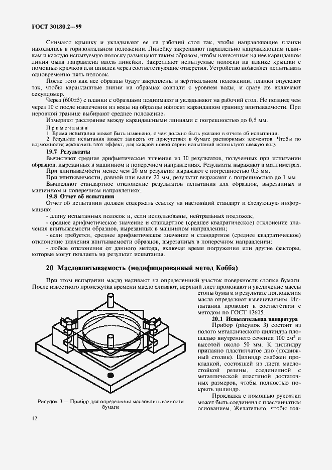 Страница 16 ГОСТ 30180.2-99
