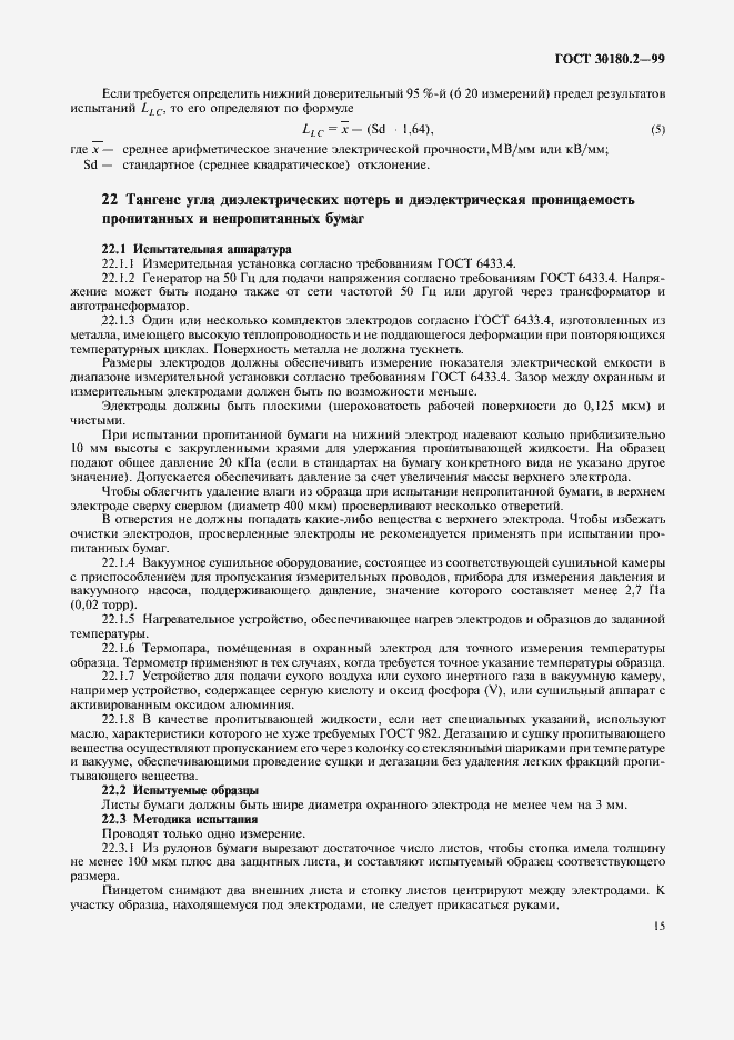 Страница 19 ГОСТ 30180.2-99