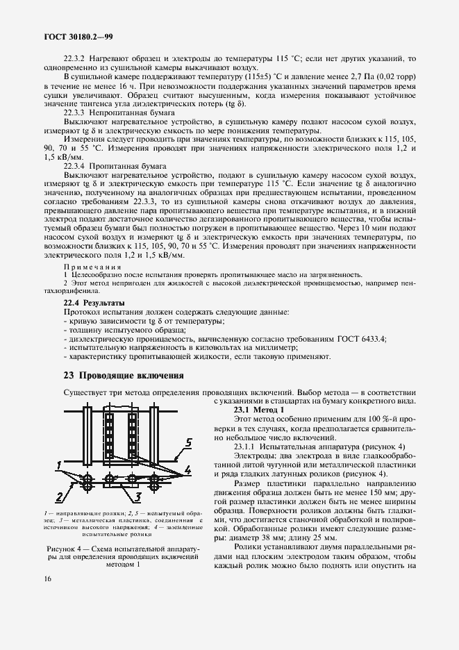 Страница 20 ГОСТ 30180.2-99