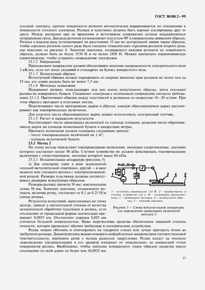 Страница 21 ГОСТ 30180.2-99