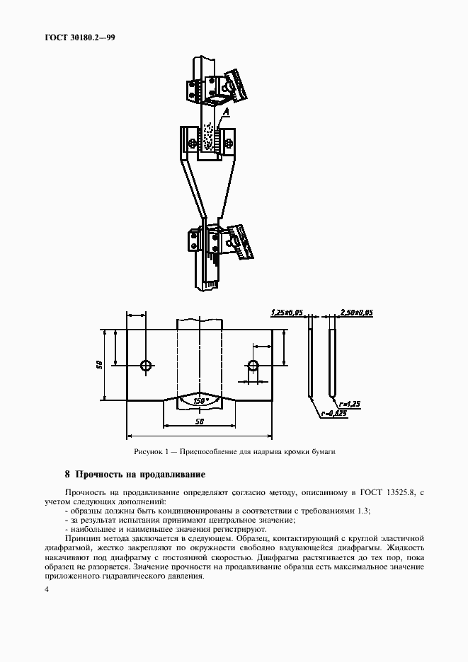 Страница 8 ГОСТ 30180.2-99