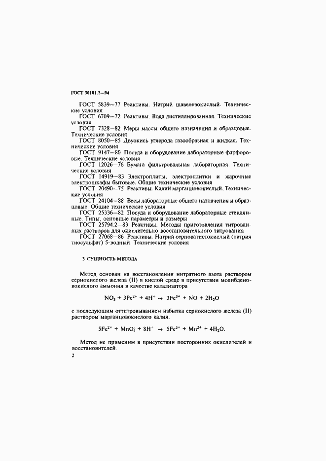 Страница 4 ГОСТ 30181.3-94
