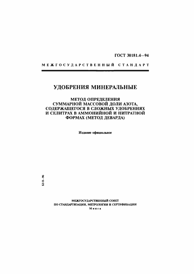 Страница 1 ГОСТ 30181.4-94