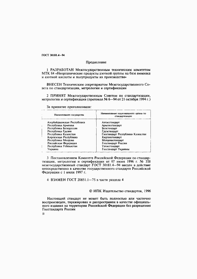 Страница 2 ГОСТ 30181.4-94