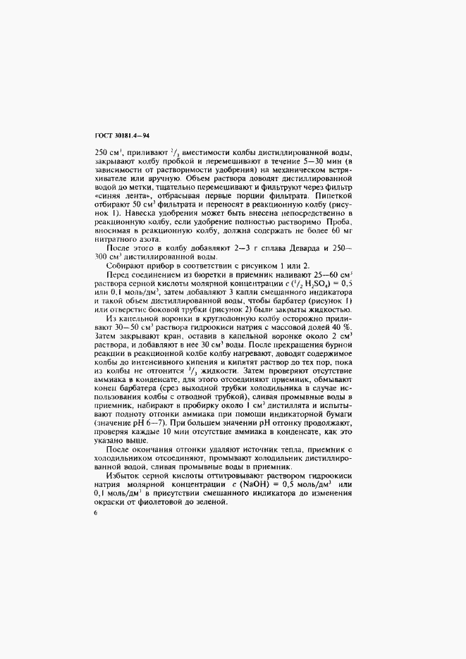 Страница 8 ГОСТ 30181.4-94