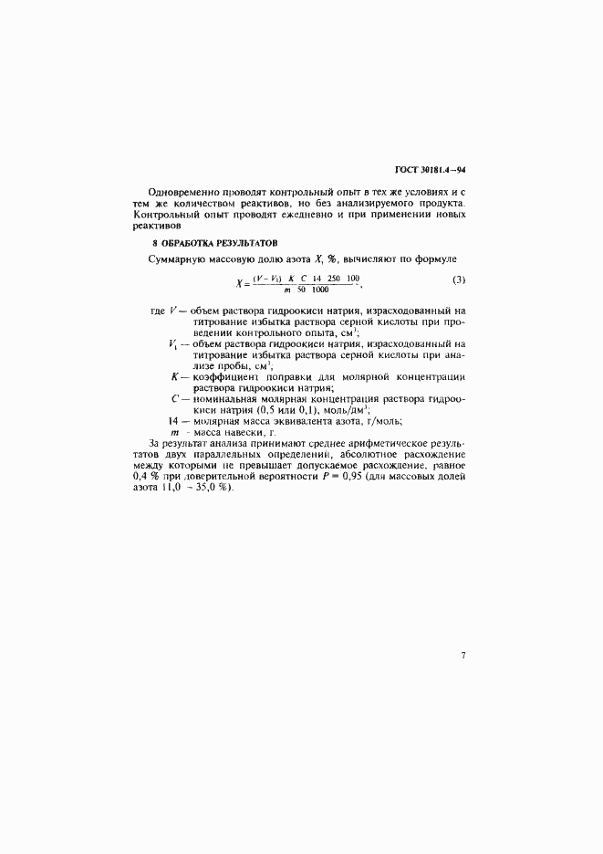 Страница 9 ГОСТ 30181.4-94