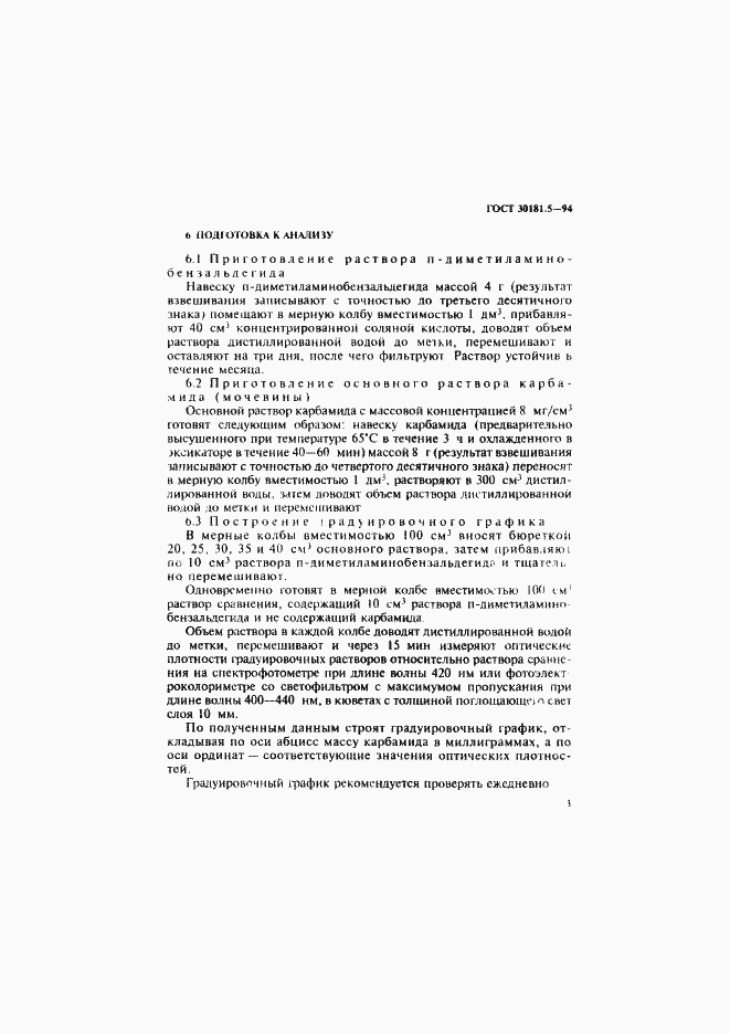 Страница 5 ГОСТ 30181.5-94