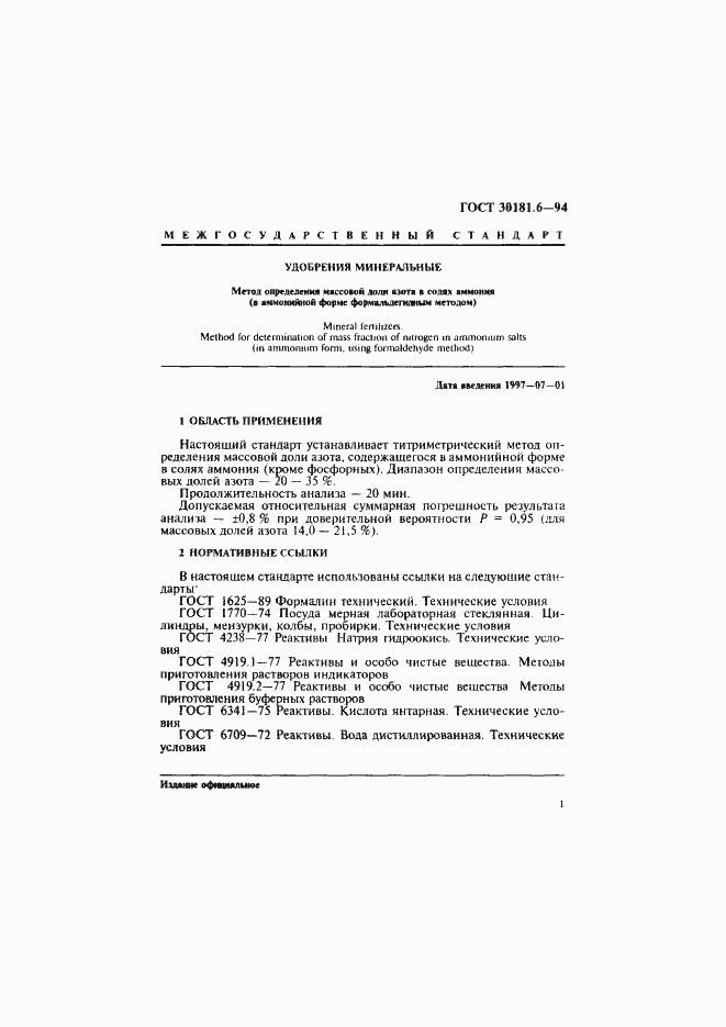 Страница 3 ГОСТ 30181.6-94
