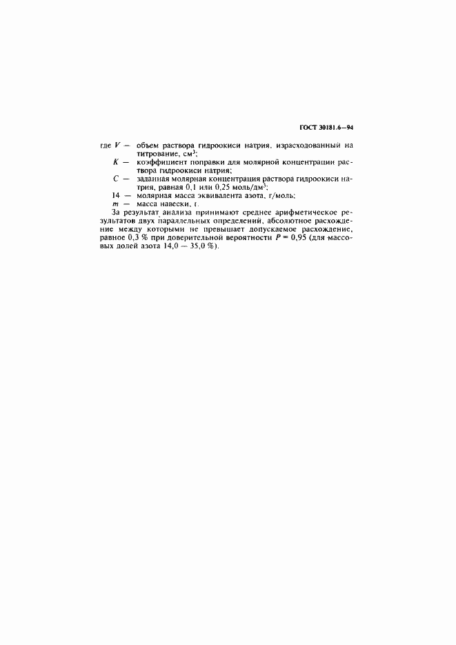 Страница 7 ГОСТ 30181.6-94