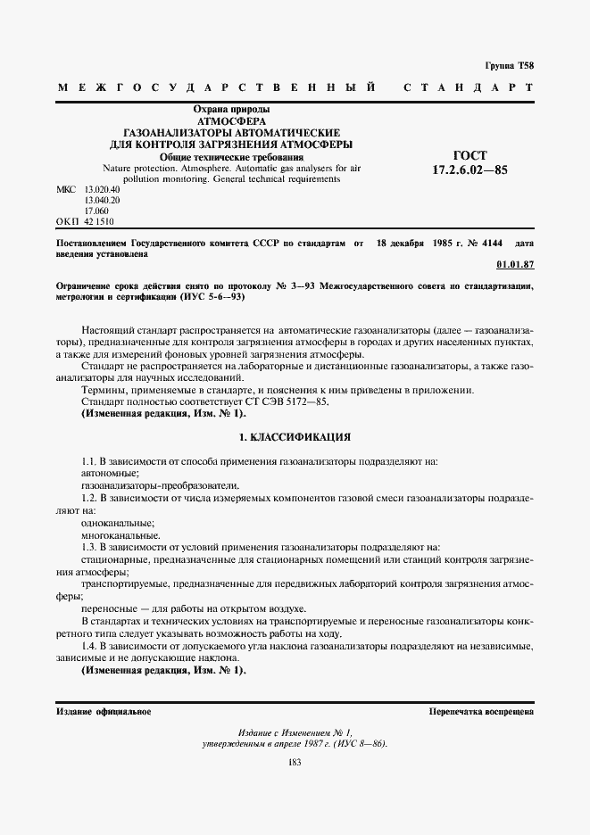 Страница 1 ГОСТ 17.2.6.02-85