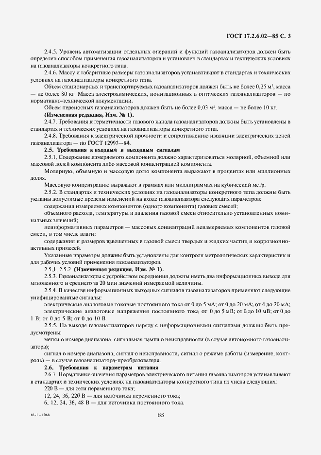 Страница 3 ГОСТ 17.2.6.02-85