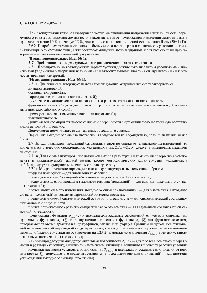 Страница 4 ГОСТ 17.2.6.02-85