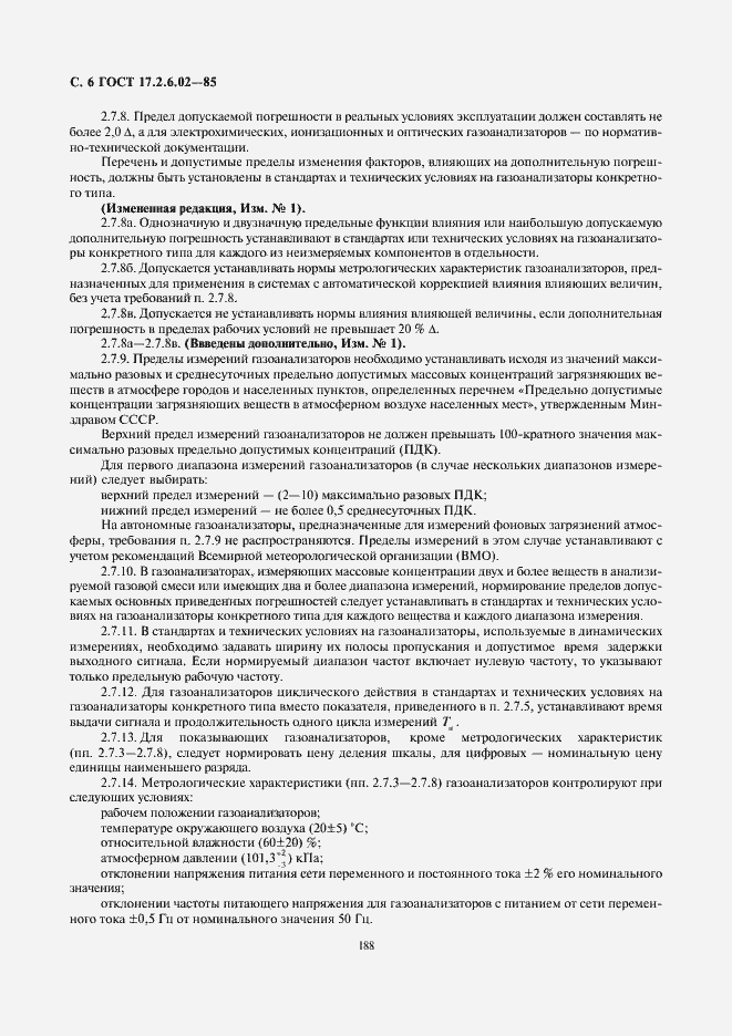 Страница 6 ГОСТ 17.2.6.02-85