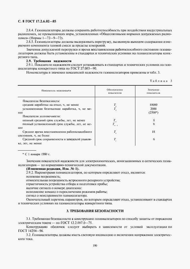 Страница 8 ГОСТ 17.2.6.02-85