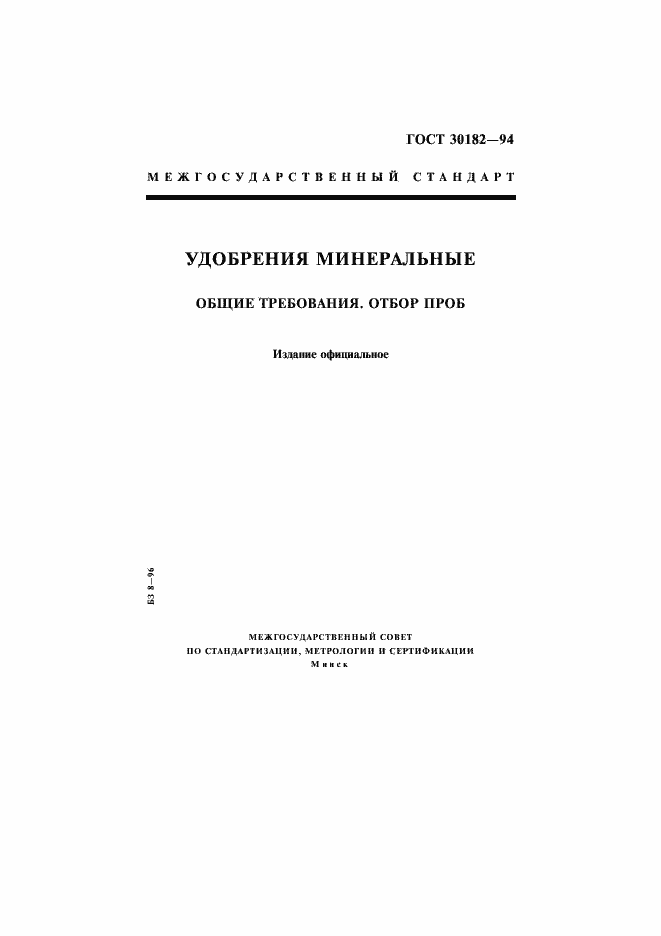Страница 1 ГОСТ 30182-94
