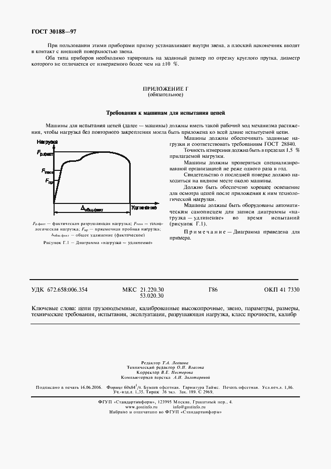 Страница 15 ГОСТ 30188-97