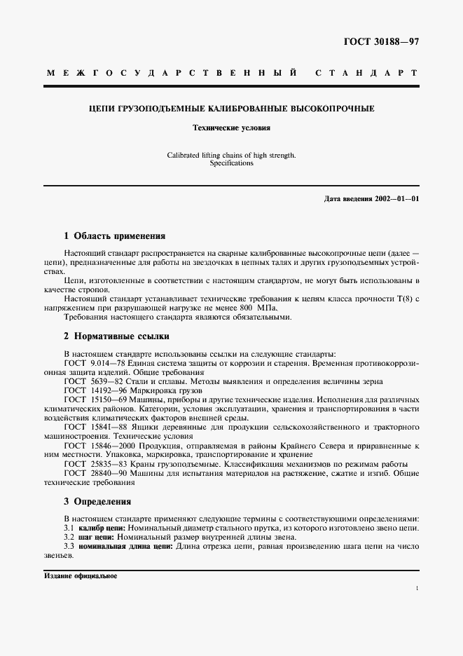 Страница 4 ГОСТ 30188-97