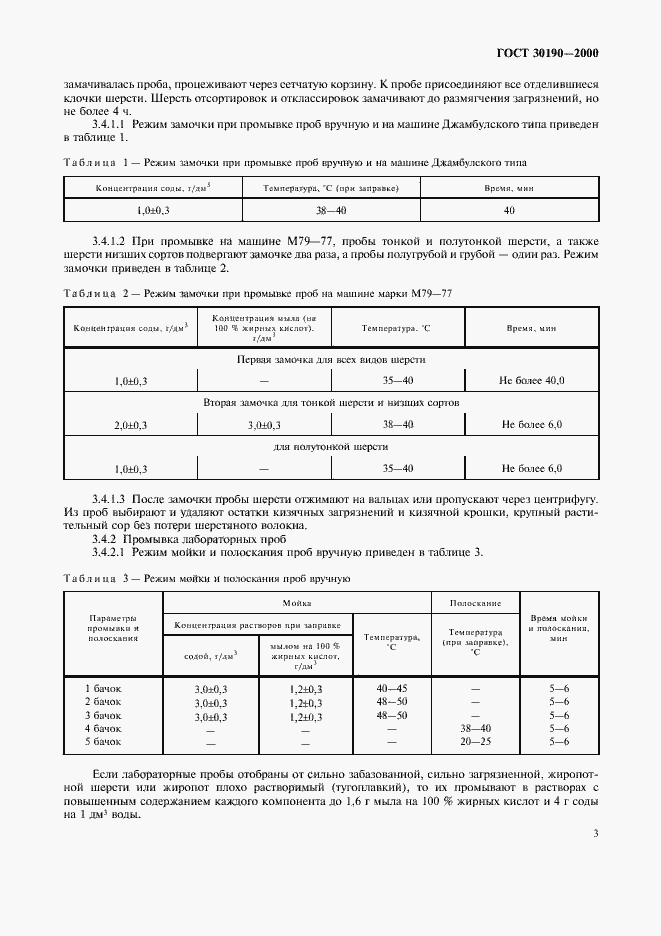 Страница 6 ГОСТ 30190-2000