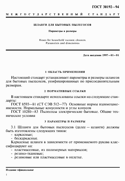 Страница 4 ГОСТ 30192-94