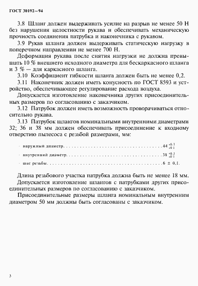 Страница 6 ГОСТ 30192-94