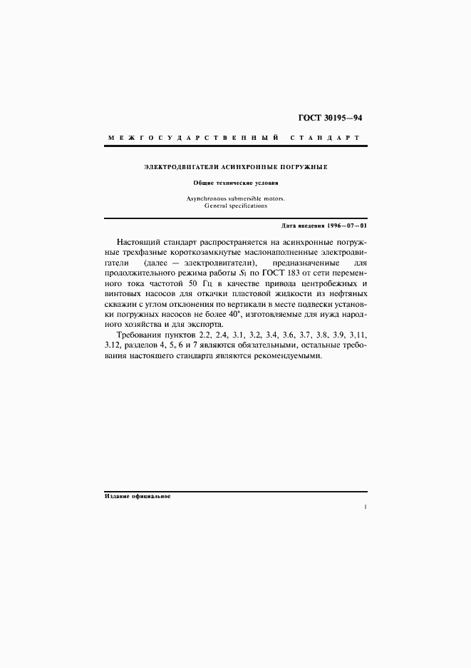 Страница 4 ГОСТ 30195-94