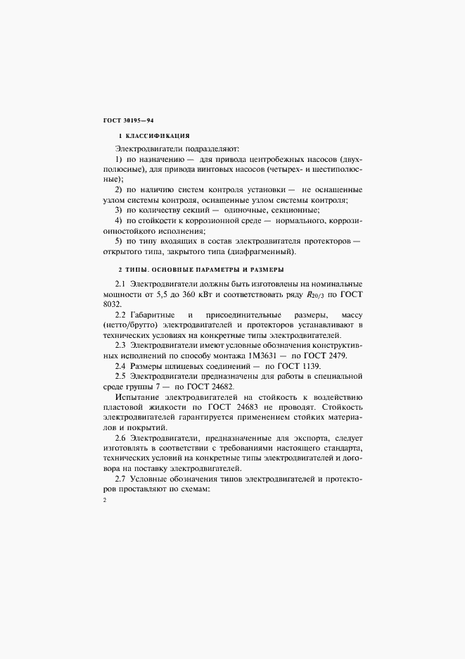Страница 5 ГОСТ 30195-94