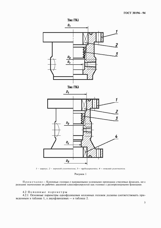 Страница 6 ГОСТ 30196-94