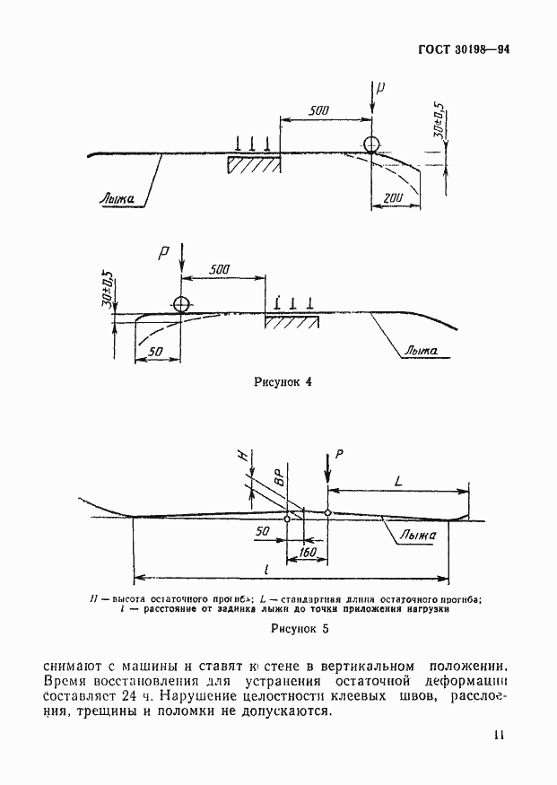 Страница 13 ГОСТ 30198-94