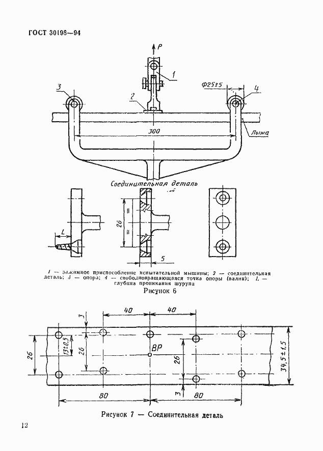 Страница 14 ГОСТ 30198-94