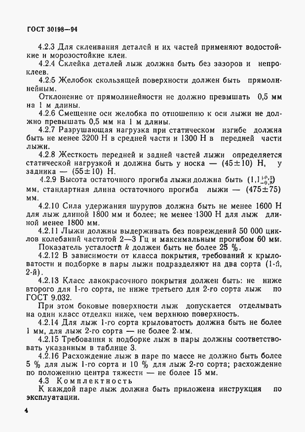 Страница 6 ГОСТ 30198-94