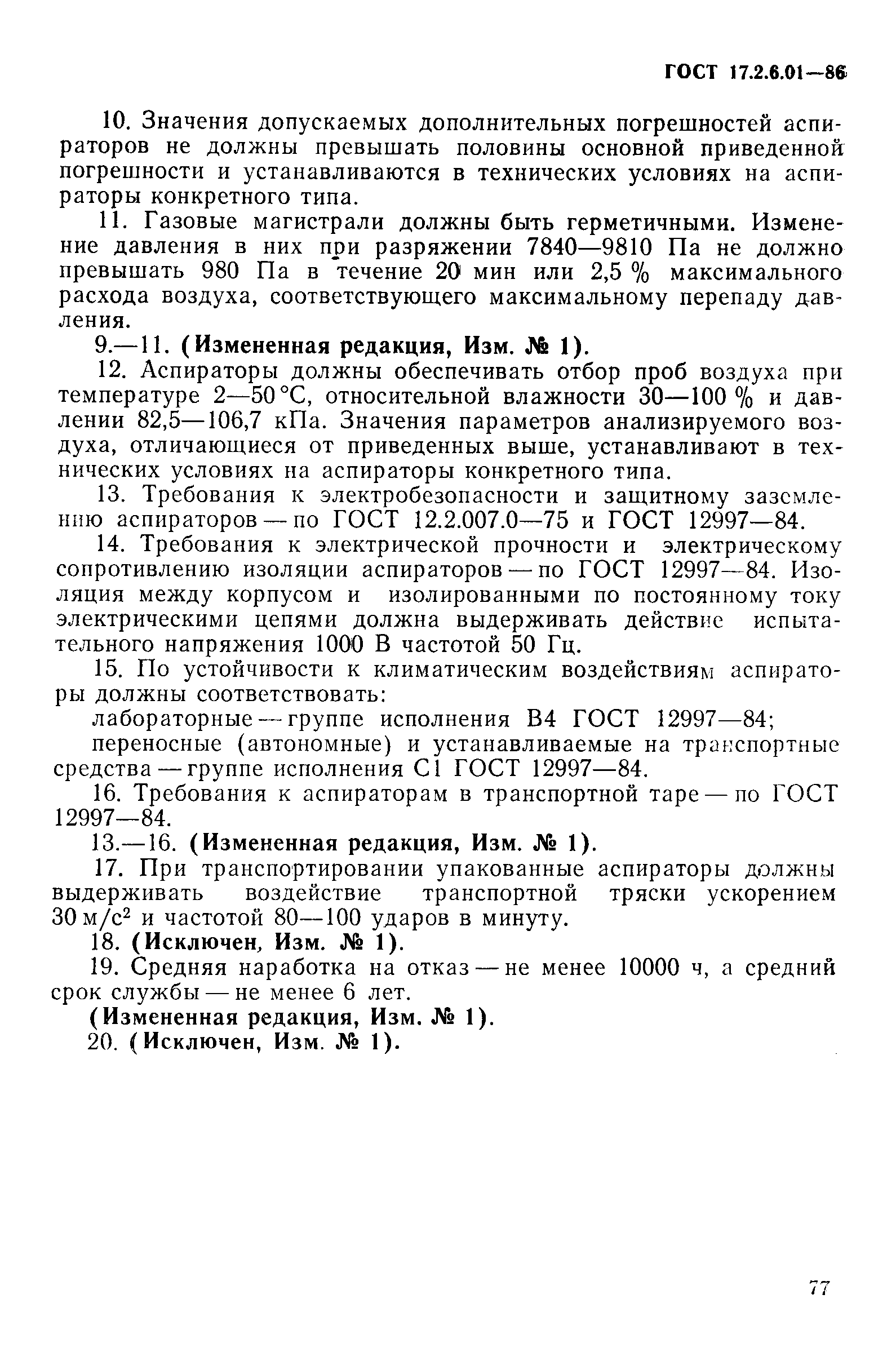Страница 3 ГОСТ 17.2.6.01-86