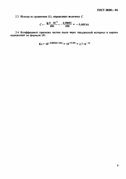 Страница 11 ГОСТ 30201-94