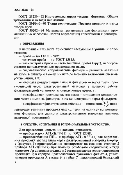 Страница 4 ГОСТ 30201-94