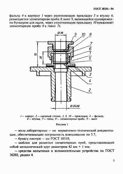 Страница 5 ГОСТ 30201-94