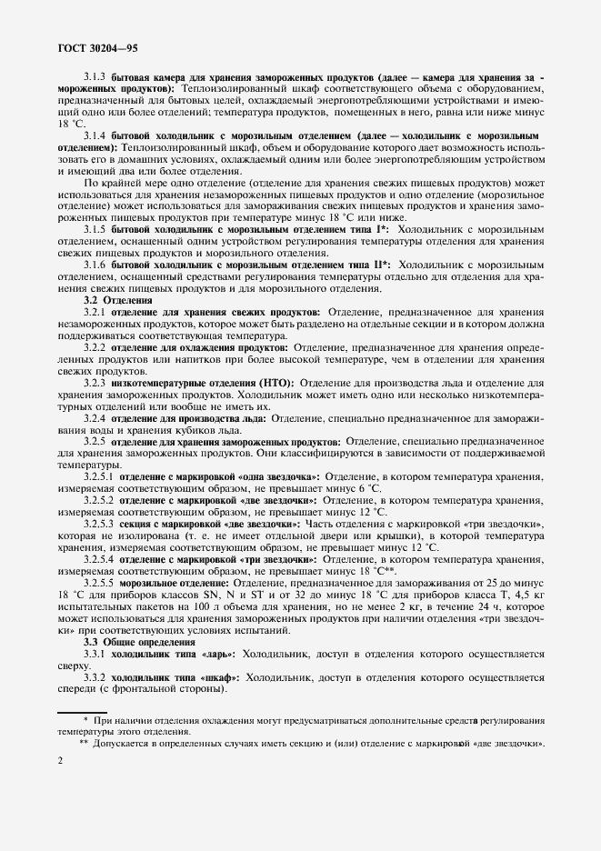 Страница 5 ГОСТ 30204-95